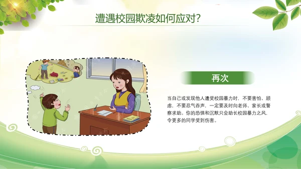 卡通防止校园欺凌教育主题班会PPT模板