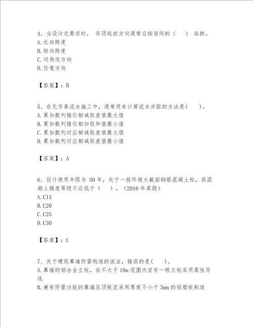 一级建造师之一建建筑工程实务题库附完整答案考点梳理