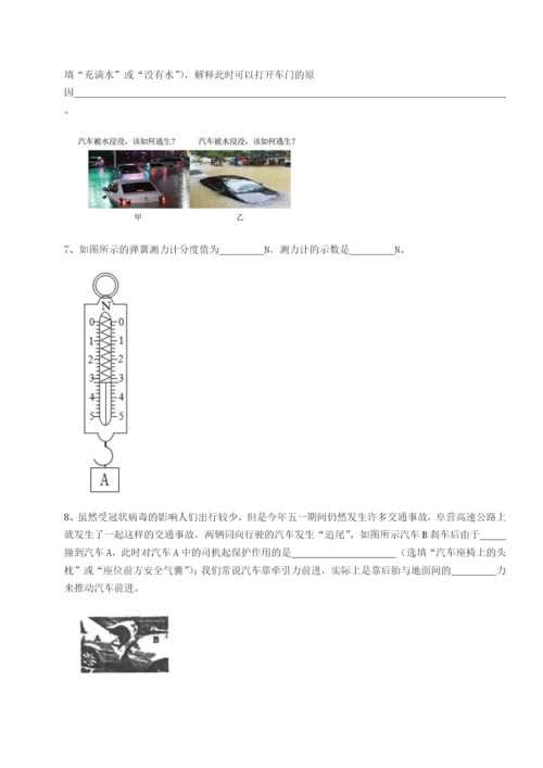 专题对点练习天津南开大附属中物理八年级下册期末考试综合练习试题（含答案及解析）.docx