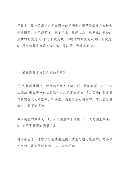 初中物理知识点总结归纳(人教版中考).docx