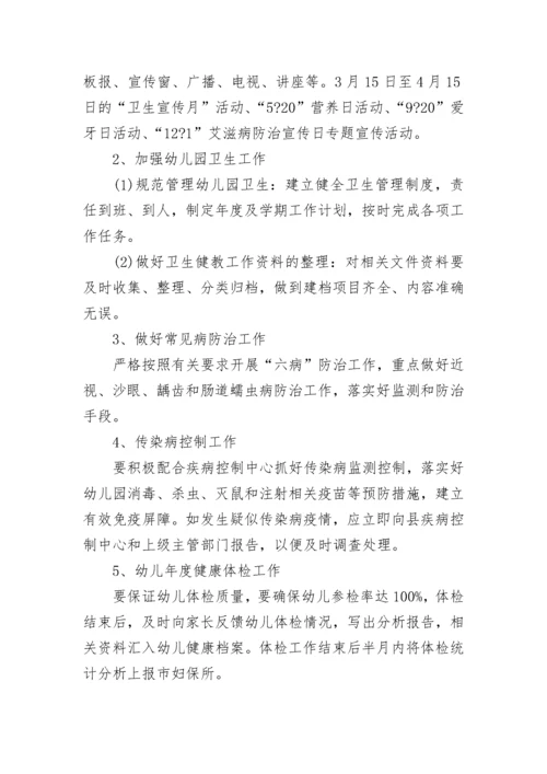 幼儿园大班健康教育工作计划范文【15篇】.docx