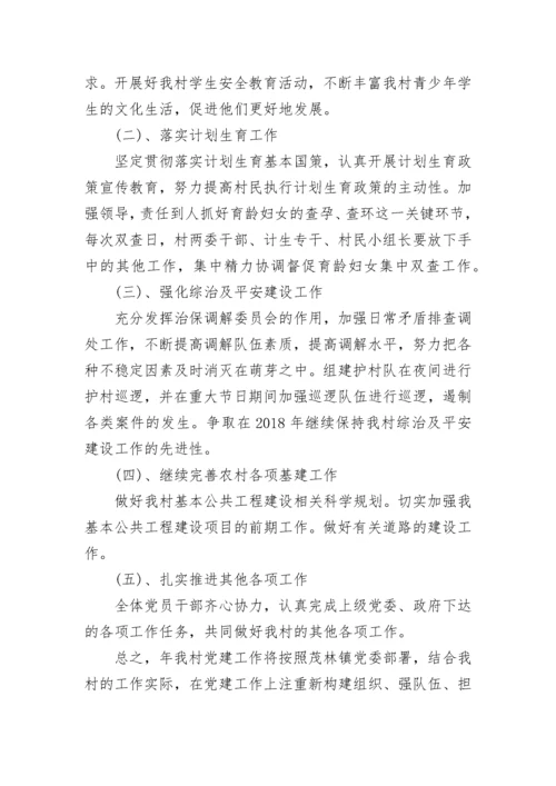 村级党支部年度工作计划范文.docx