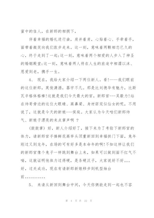 婚礼发言稿经典开场白五篇.docx