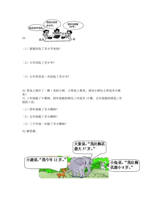二年级上册数学应用题100道精品（a卷）.docx