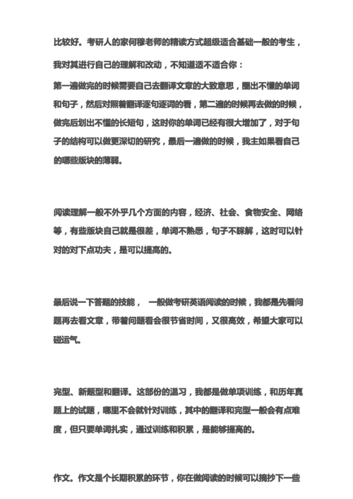 普通又难忘的考研路经验观点与建议.docx