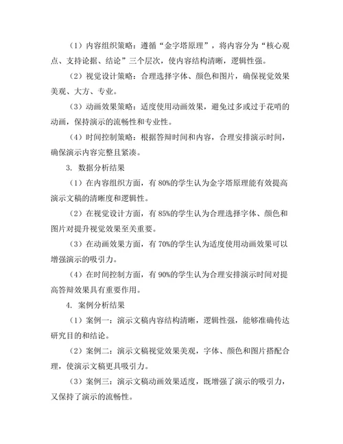 答辩演示文稿设计的有效策略