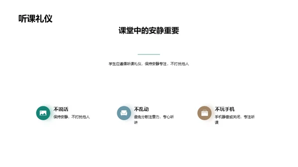 礼仪在课堂的应用