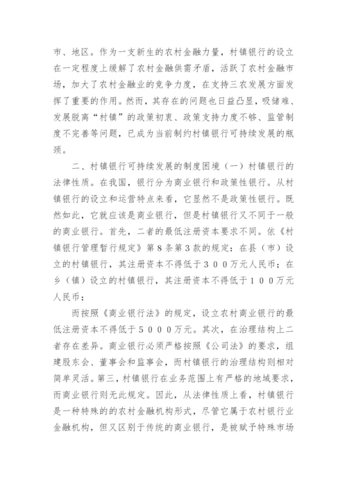 可持续发展的论文.docx