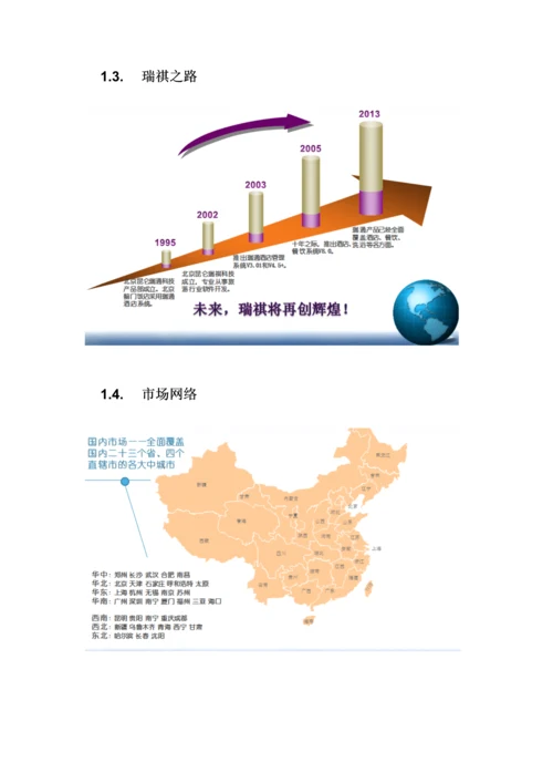 瑞通酒店管理系统实施方案.docx