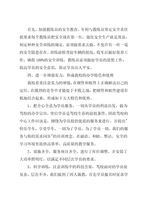 驾校教练年度总结