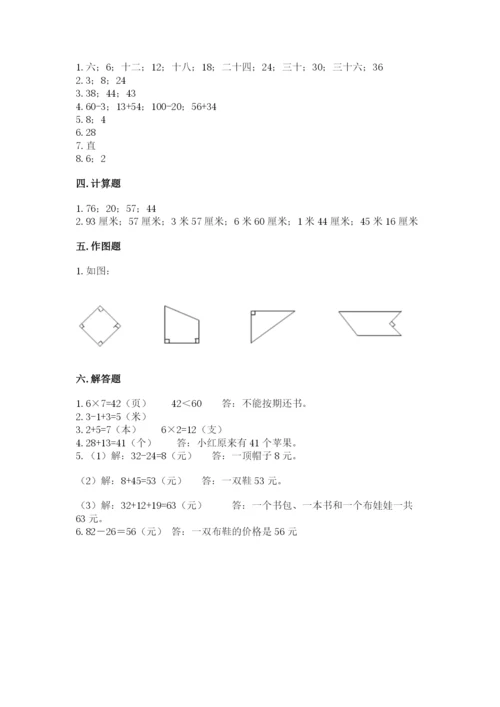 小学数学二年级上册期中测试卷含答案（综合卷）.docx