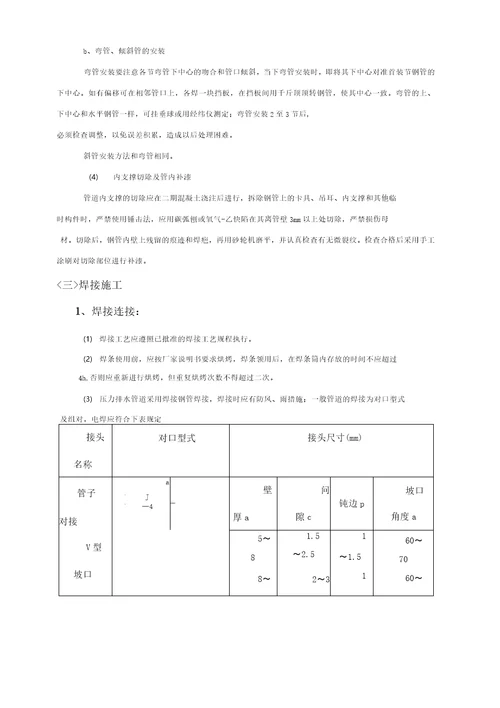焊接钢管施工方案