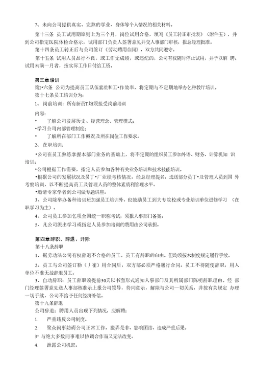 公司内部的管理和制度