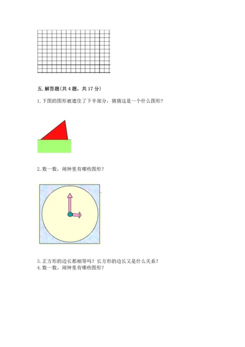 苏教版一年级下册数学第二单元 认识图形（二） 测试卷带答案（a卷）.docx