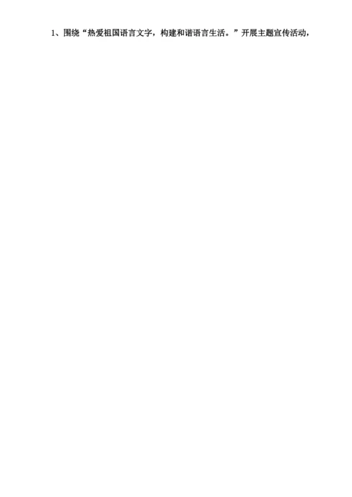普通话 推广材料.docx