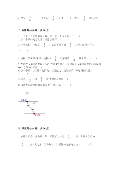 人教版六年级上册数学期中测试卷（网校专用）.docx