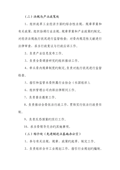 杭州市经济委员会杭州市乡镇企业局内设机构职能配置实施专题方案修订.docx