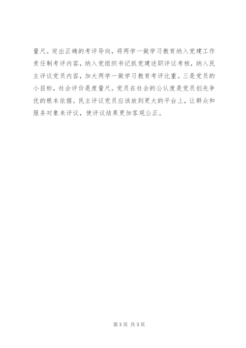 推进“两学一做”学习教育常态化制度化工作会议讲话稿：以“小”目标促学习教育常态化制度化.docx