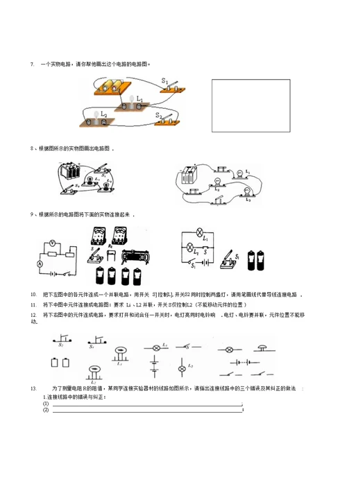 电路作图专题训练