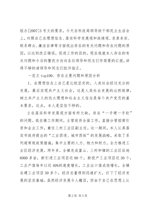 副职局长任职表态发言稿 (2).docx