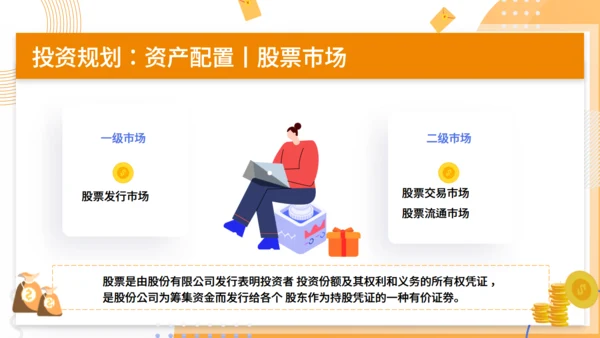 金融科学理财知识分享通用PPT模板