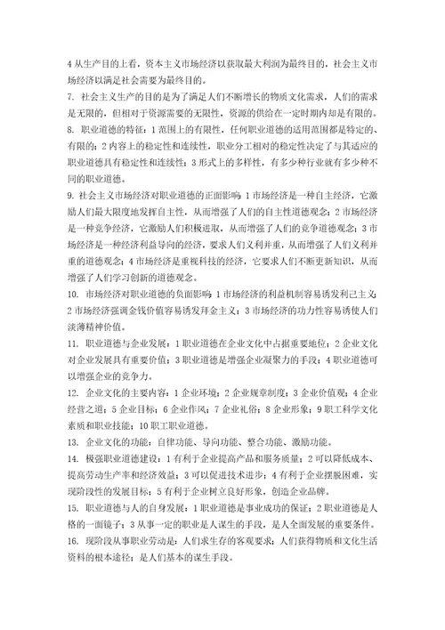 心理咨询师考试之职业道德复习要点document7页