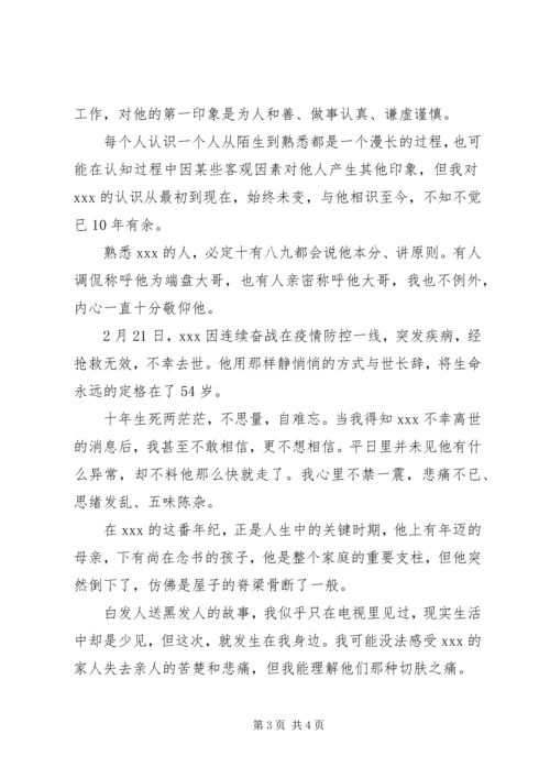 学习疫情防控先进事迹心得体会.docx