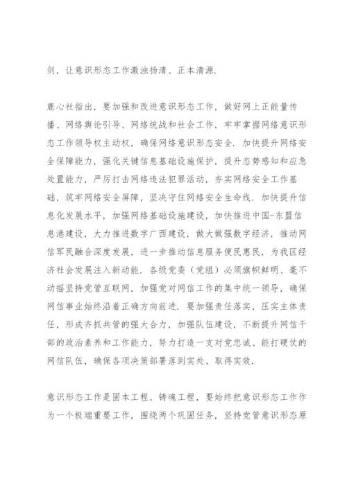 关于意识形态工作培训心得感悟集锦范文三篇.docx