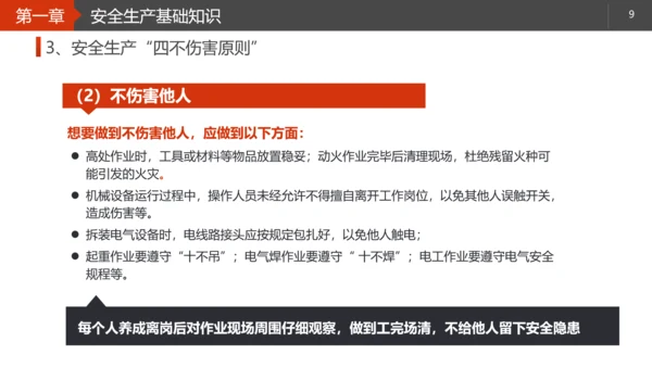 施工安全生产知识培训PPT模板