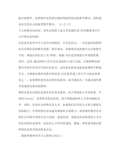 精编师德师风学习心得体会范文3篇3.docx