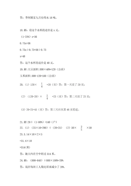 六年级上册数学应用题50道含答案培优