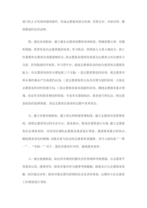 社区志愿者队伍建设的七个着力点.docx
