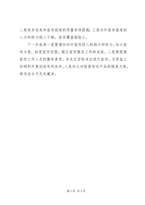 质监局宣传报道实施方案 (4).docx