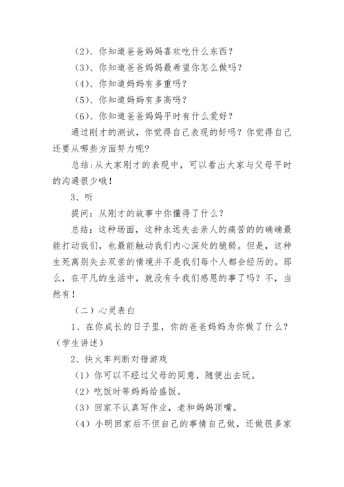 感恩节主题班会教案【精选12篇】.docx