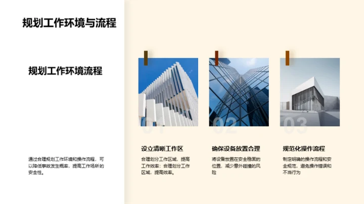 工业机械安全之道