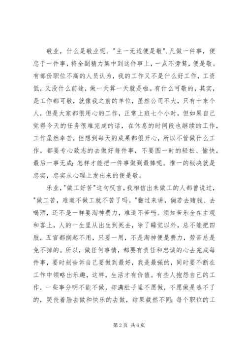 敬业与乐业读后感2篇.docx