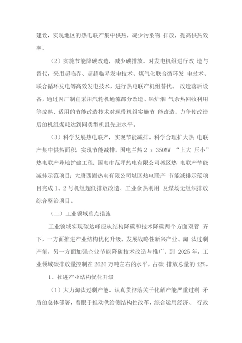 碳排放达峰实施方案3.docx