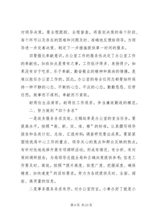 在全县机关作风集中整顿工作会上的发言.docx