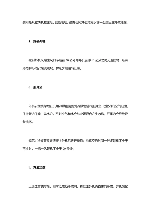 VRV多联机安装施工注意事项及经验总结.docx