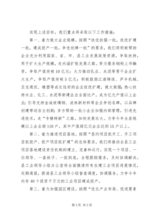 商贸委工业经济汇报材料 (2).docx