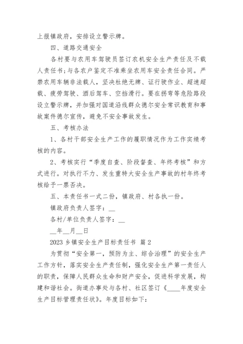 2023乡镇安全生产目标责任书.docx