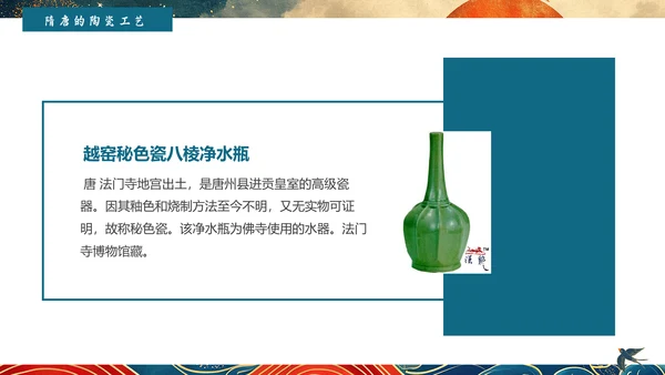 陶瓷艺术赏析通用PPT模板
