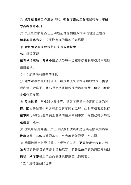 设计部绩效考核