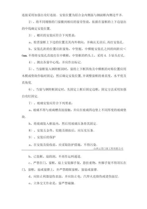 断桥铝窗施工方案.docx