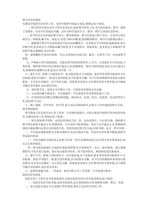 图书室管理制度5项.docx