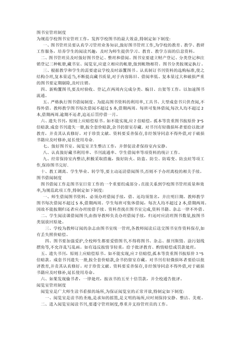 图书室管理制度5项.docx