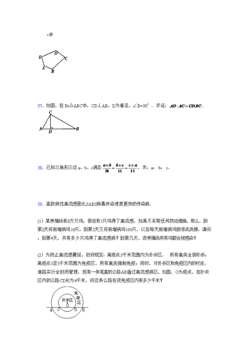 2021-2022学年度九年级数学上册模拟测试卷 (211)