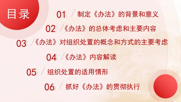 中国共产党不合格党员组织处置办法内容解读PPT课件