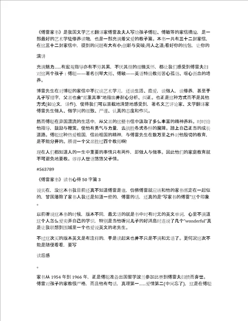 傅雷家书读书心得50字4篇