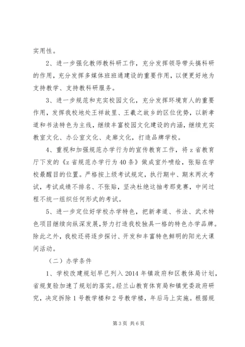 学校复验整改工作报告.docx